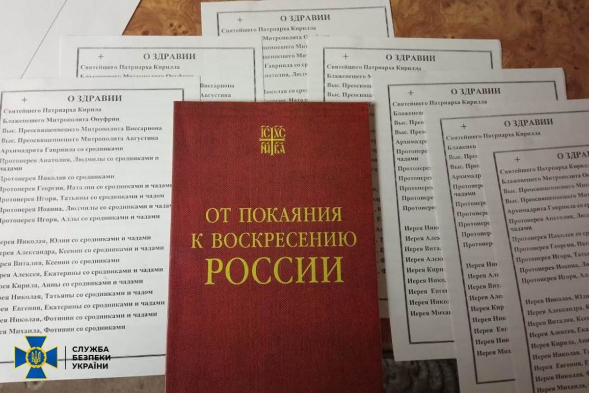 СБУ выясняет, кто дал задание попам УПЦ МП  "обеспечить взаимодействие с военкоматами"