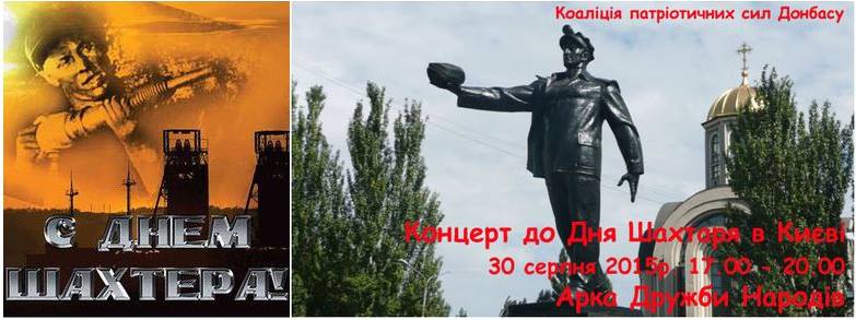 Переселенцы из Донецка и Луганска отметят в Киеве День шахтера