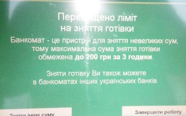 Одесские банкоматы ограничили выдачу наличности: некоторые банкоматы выдают 200 гривен раз в 3 часа