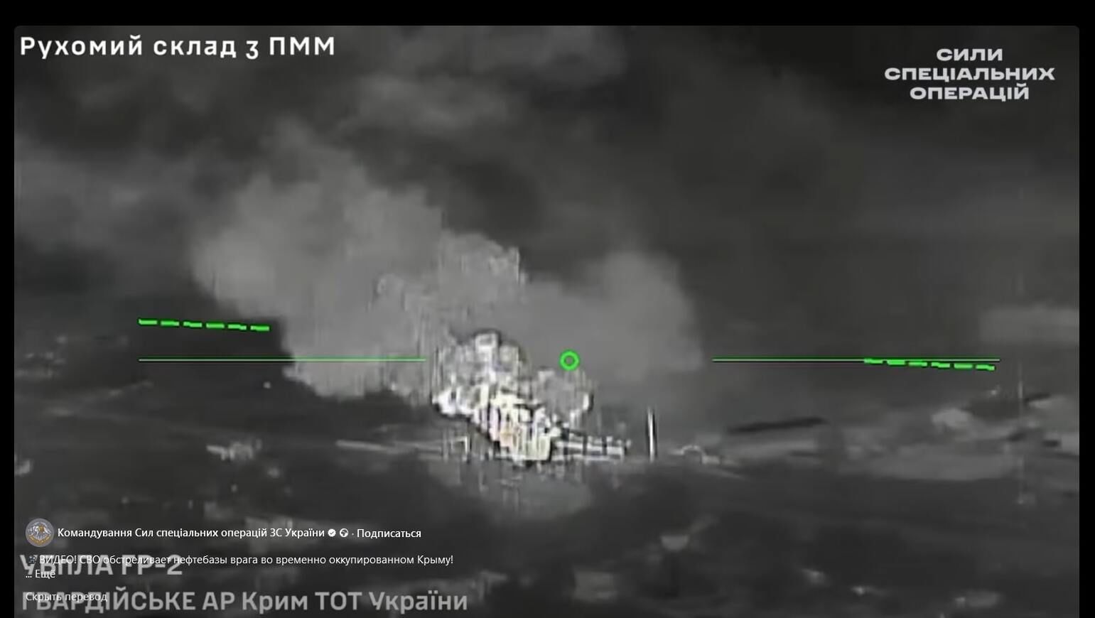 ССО показали видео мощных ударов по нефтебазе и поездам с топливом в оккупированном Крыму