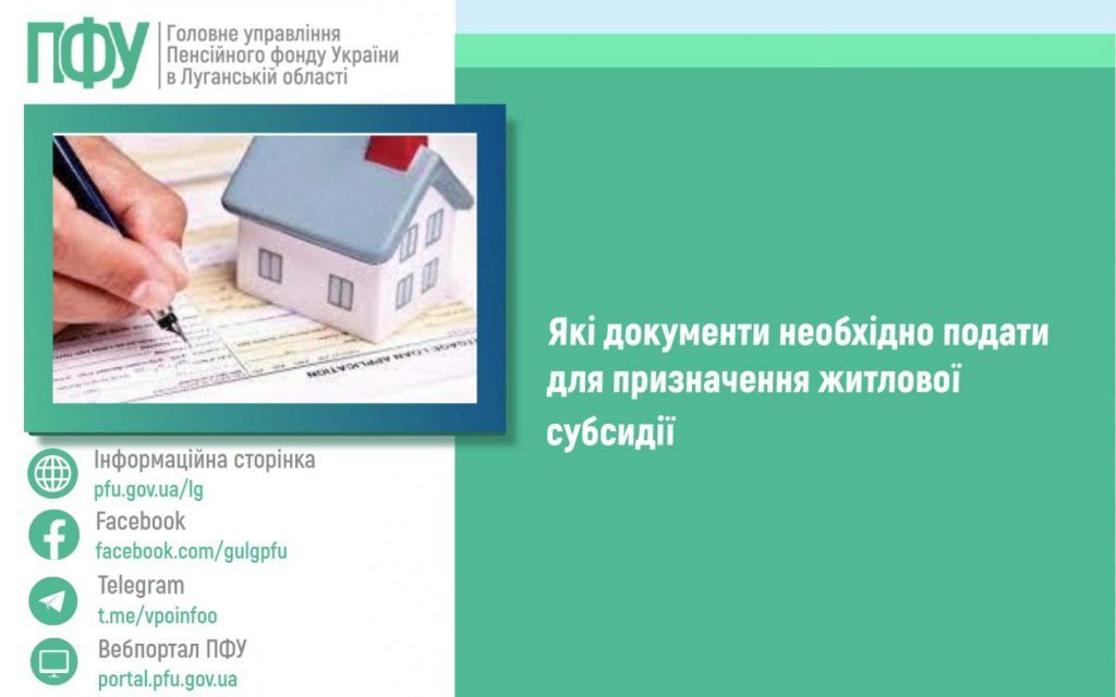 ПФУ назвал условия оформления жилищной субсидии и способы подачи заявления