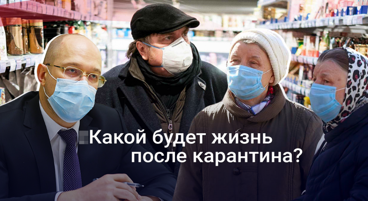 Карантин в Украине разделили на три уровня: премьер Шмыгаль о том, к чему готовится Кабмин