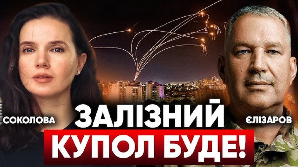 Замкомандующий ВС ВСУ Елизаров пообещал создание в Украине "Железного купола" мощнее, чем в Израиле