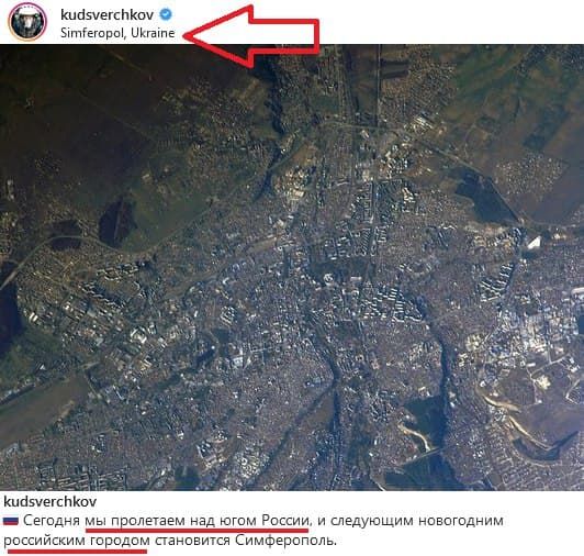 Крым - Украина: Instagram исправил ошибку российского космонавта Кудь-Сверчкова
