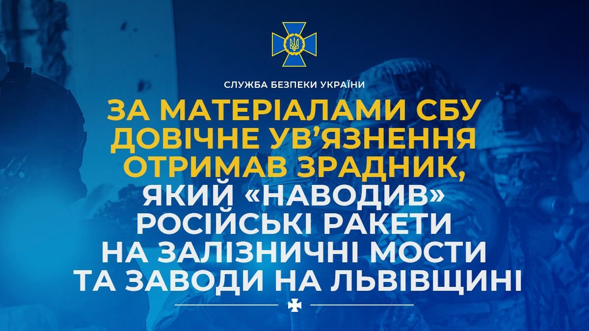 Предатель, наводивший ракеты оккупантов по целям во Львовской области, получил пожизненное заключение