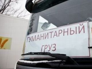 Стало известно, что Россия передает гуманитарным грузом в Украину 