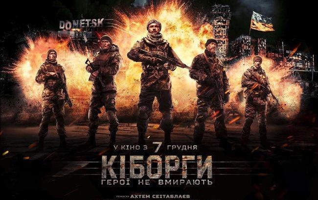Фильм "Киборги" побил все рекорды кассовых сборов в Украине: кино о защитниках Донецкого аэропорта установило уникальное достижение