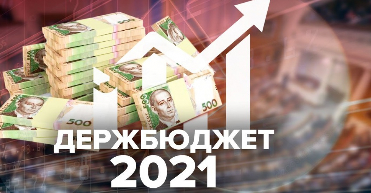 Бюджет 2021: чего ждать Донецкой и Луганской областям