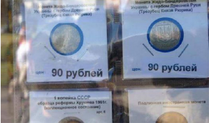 В России отныне можно приобрести «жидо-бандеровские» монеты