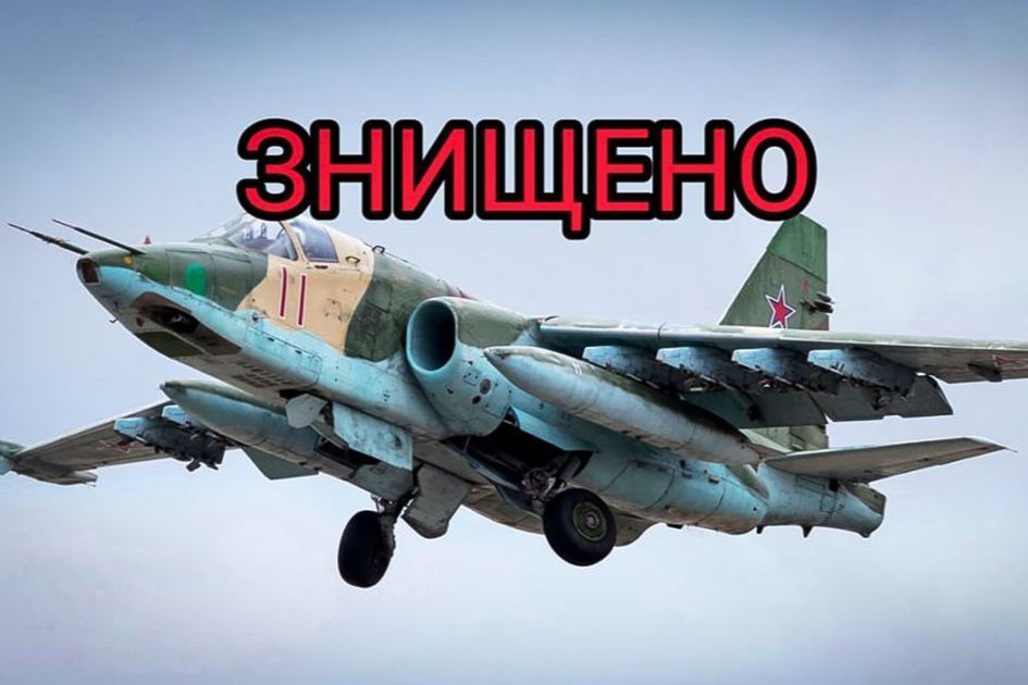 ​Под Бахмутом сбит штурмовик "Су-25" ВКС РФ: защитники использовали "Перун" для ликвидации