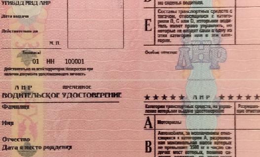 СМИ: В "ЛНР" начали выдавать водительские права