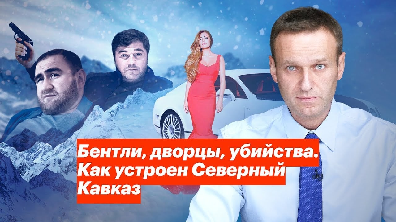 "Убийства, грабеж и наслаждение", - Навальный показал, как устроена власть на Северном Кавказе: видео