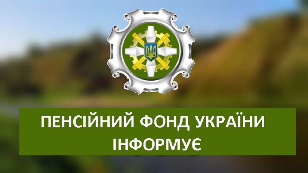 Новые условия выхода на пенсию для украинцев в 2026 году: что важно знать заранее – ПФУ