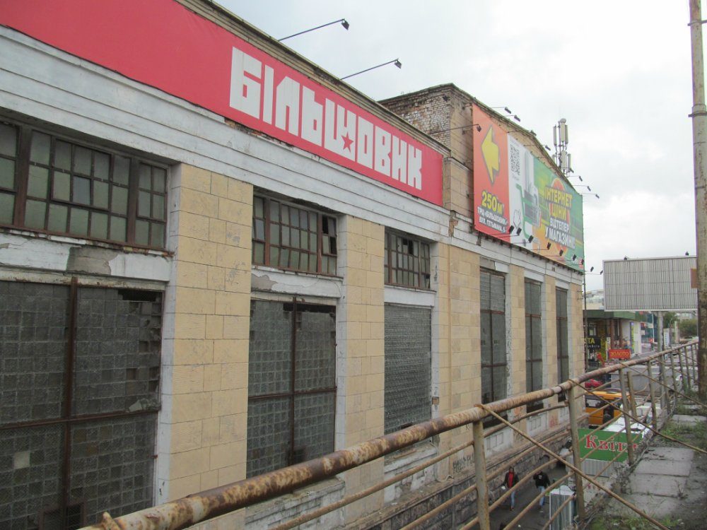 ​Еще одна победа декоммунизации: киевский завод "Большевик" снесут для постройки развязки