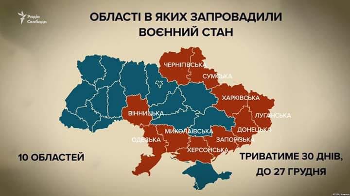 Карта военного положения в Украине