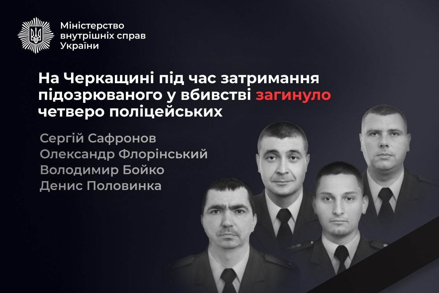 Новые детали стрельбы на Черкасчине: бывший военный открыл огонь по полиции