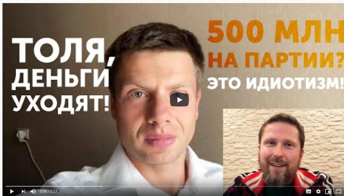 Алексей Гончаренко обратился к Шарию: "Толя, что ты как девочка обижаешься?" – видео