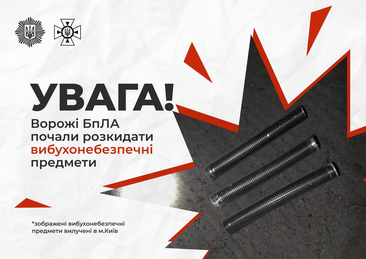 РФ совершенствует орудия террора жителей Украины: агрессор применяет БПЛА для сброса взрывных устройств – МВД