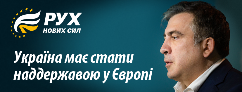 Саакашвили похвастался, что зарегистрировал свою партию