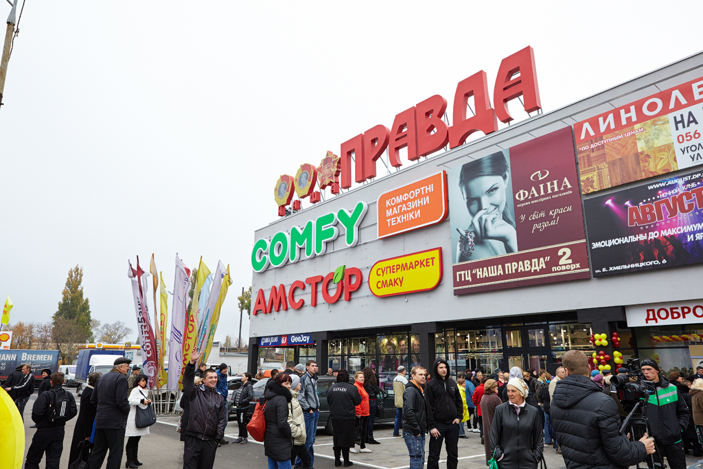 В Днепропетровске началась срочная эвакуация торгового центра "Наша правда"