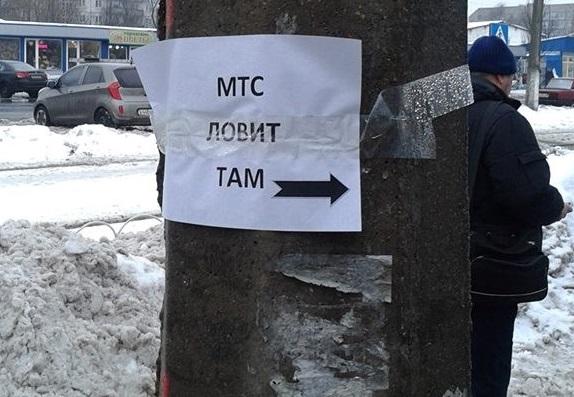 Восстановление сигнала "МТС" на Донбассе: житель "ДНР" рассказал, почему нужно готовиться к худшему