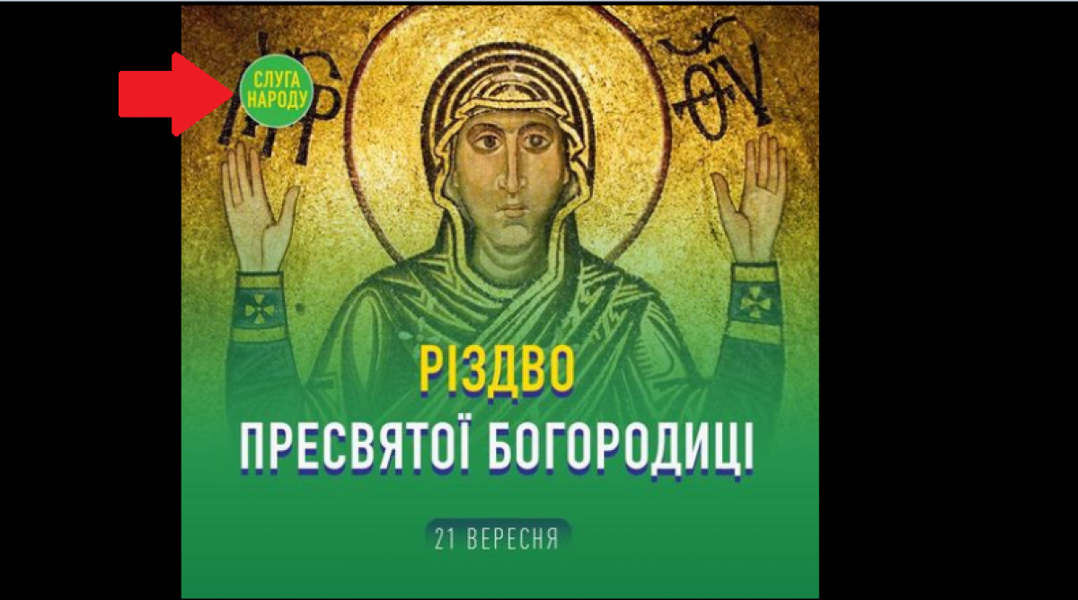 "Слуги народа" повесили свое лого на икону Богородицы и покрасили ее в зеленый цвет – фото вызвало скандал