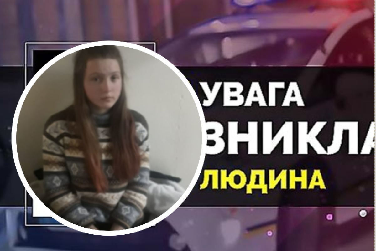В Киеве пропала 16-летняя Тереза Кондик – полиция ищет девочку шестые сутки 