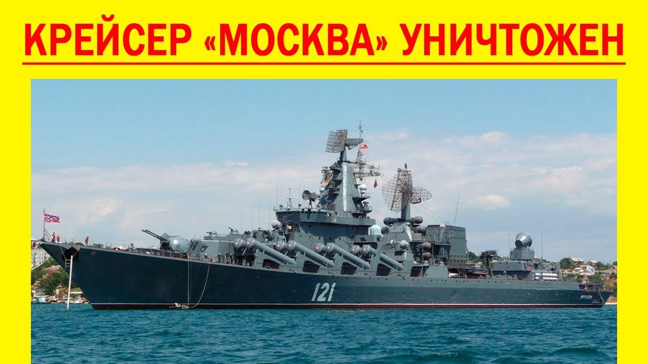 Черноморский флот РФ стал уязвим для ракет: без крейсера "Москва" нет защиты с моря