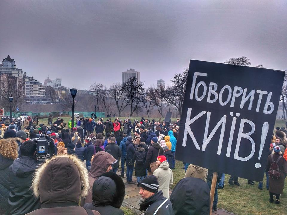 "Прочь ФСБ! Прочь преступников!", "Долой московского попа!", - в центре Киева акция протеста против незаконной постройки храма УПЦ МП