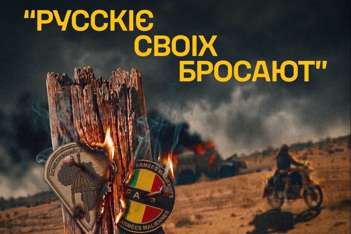 ​"Африканский корпус" сбежал с поля боя, бросив союзников из Мали на растерзание, - ГУР