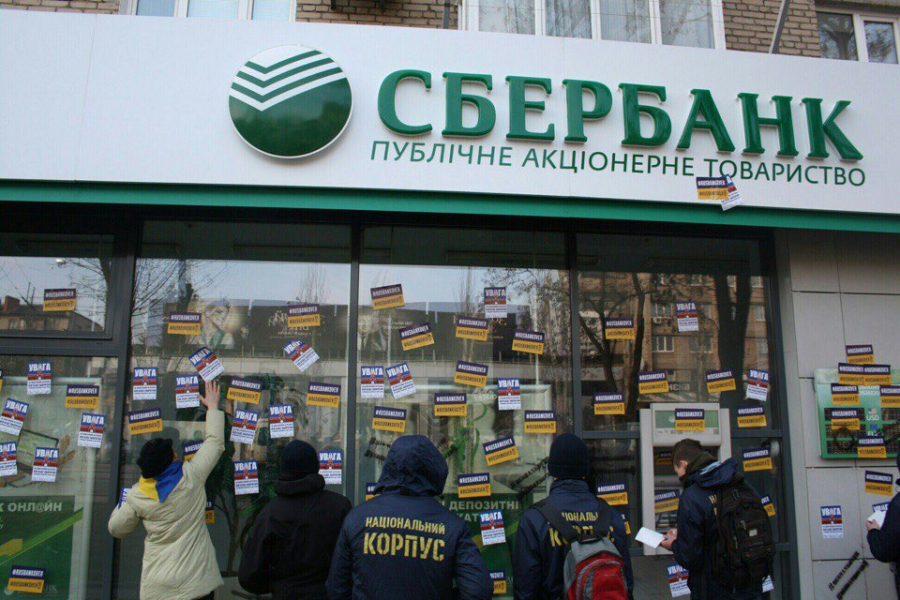 Полное прекращения работы всех филиалов кровавого "Сбербанка России" в Украине: "Азов" уверенно идет на второй этап блокады