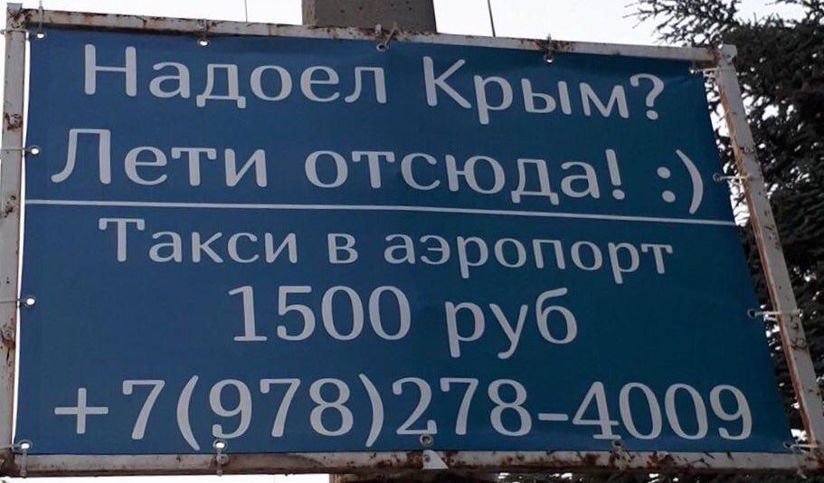 ​"Надоел Крым?" - блогер Казанский поделился фото с креативной рекламой в аннексированном Крыму, ярко характеризующей ситуацию на полуострове