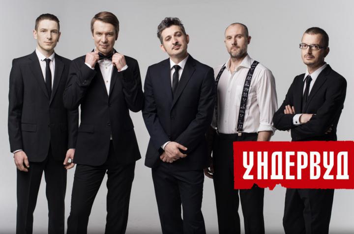 В Киеве состоится концерт "Ундервуд" без солиста, который находится в "черных списках" СБУ