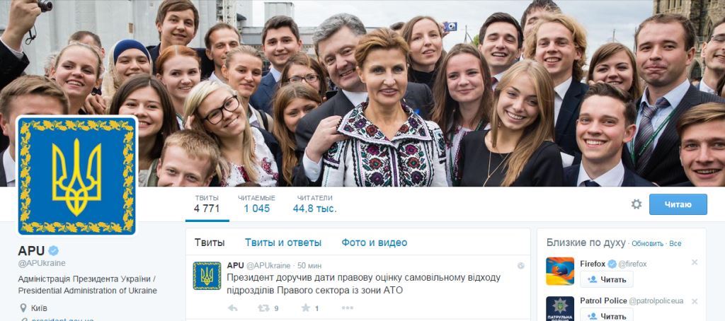 Взломан Twitter Администрации президента Украины