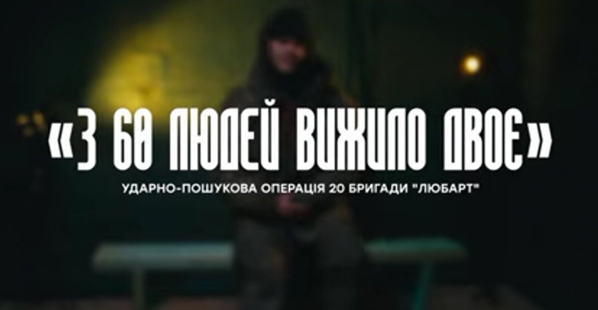 20-я бригада "Любарт" ликвидировала 4 группы оккупантов: "Из 60 человек выжили двое"