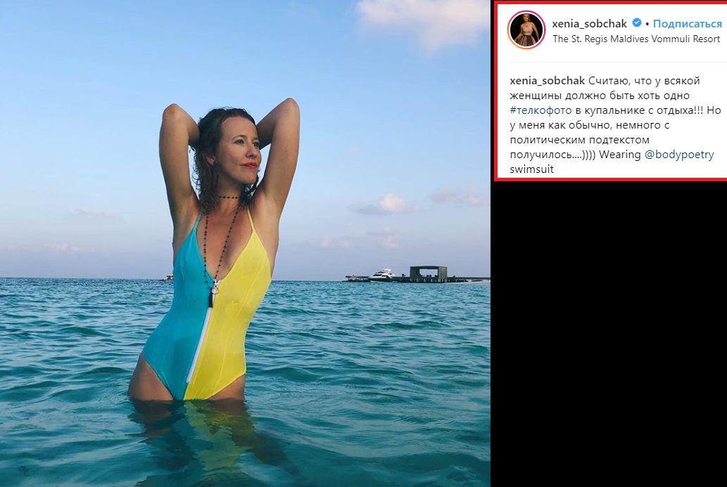 Собчак сфотографировалась в купальнике в цветах украинского флага на отдыхе: фото вызвало громкий скандал в России