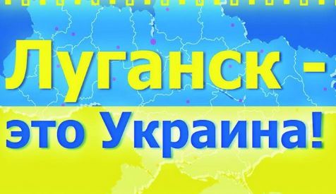 "Мы дождемся Дня украинского Луганска. Это будет праздник без гастролеров из РФ и под флагами Украины", - луганчанин