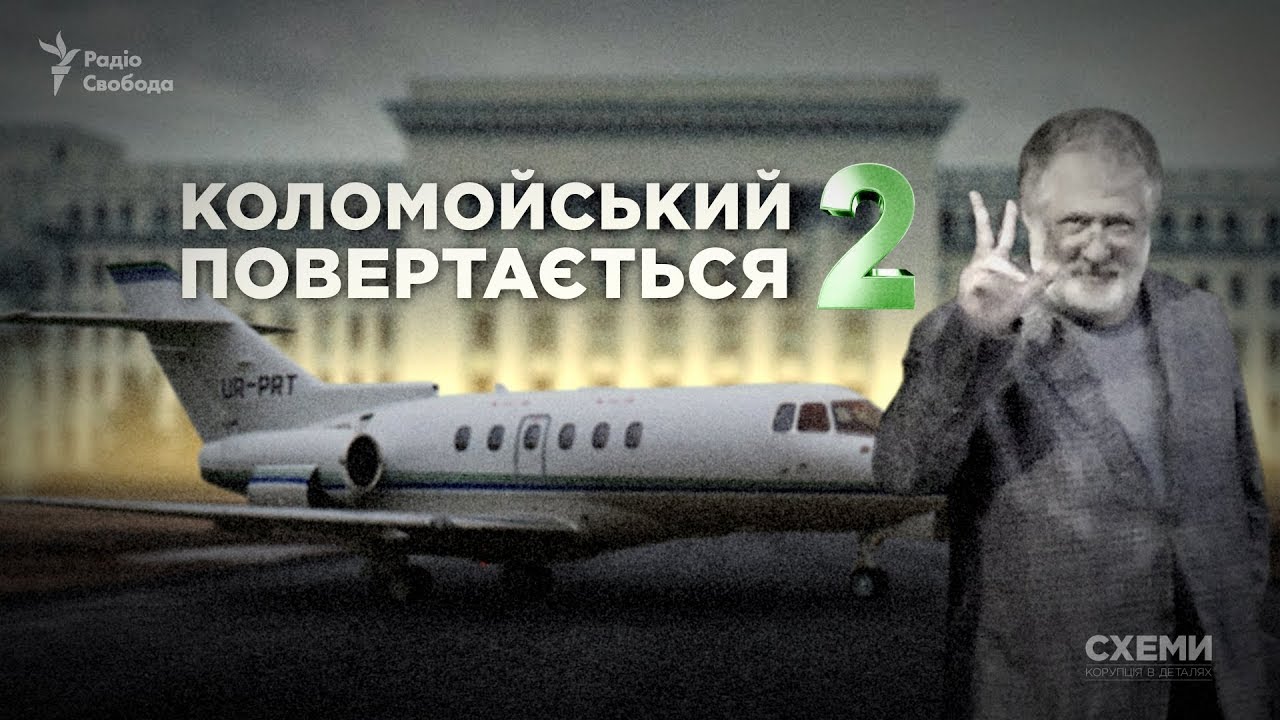 СМИ о тайных встречах Коломойского с Аваковым, Тимошенко и Грановским