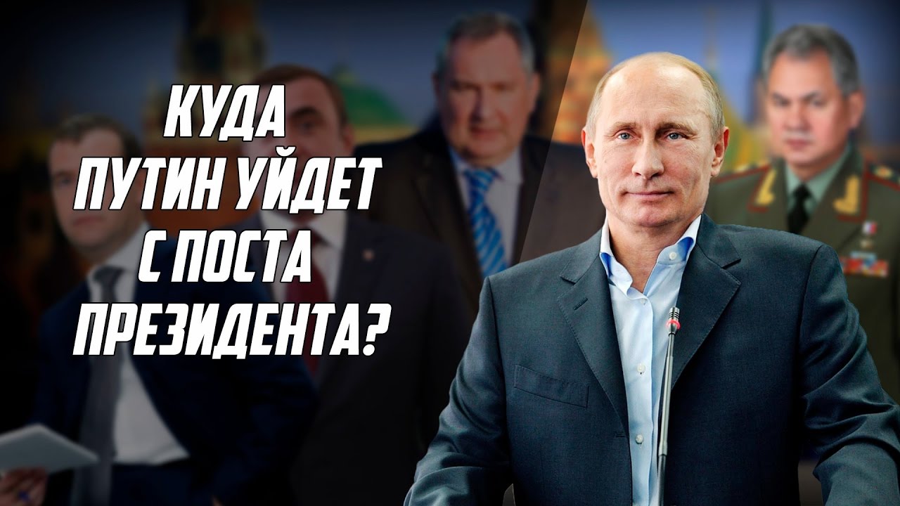 Путин сам не уйдет никогда. Кто снесет Путина с поста президента РФ? Российский журналист рассказал, кто спасет Россию