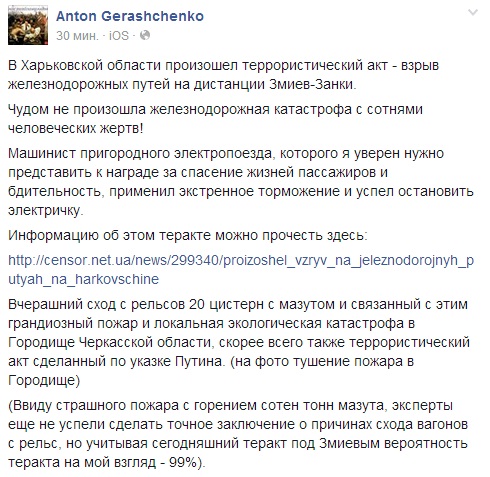 Геращенко: взрыв путей в Харьковской области - терракт, чудом удалось избежать жертв