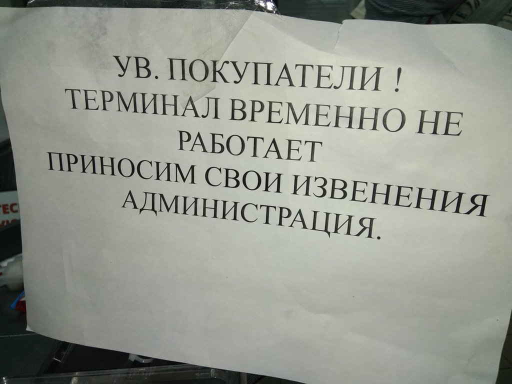 "Приносят извЕненЕя", - соцсети высмеяли вопиющую безграмотность оккупантов в Крыму, кадры