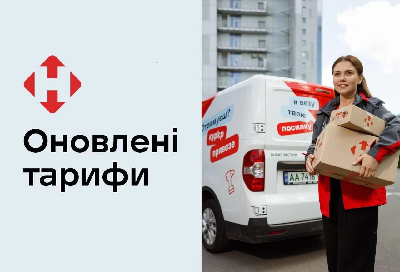 "Новая почта" с 13 апреля повысит тарифы: сколько придется платить