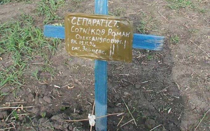 "Крест, как для собаки": табличка на могиле погибшего террориста "ДНР" показала всю сущность сепаратизма на Донбассе