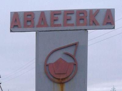 ​Полторак: военных в Авдеевке обстреляли неподконтрольные ДНР боевики