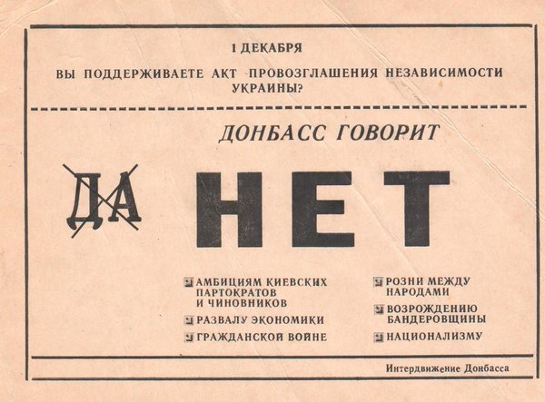 "В 1991 году Донбасс голосовал за Украину, несмотря на пропаганду!" - в Сети показали агитплакат, который в свое время проигнорировали жители украинского Донбасса