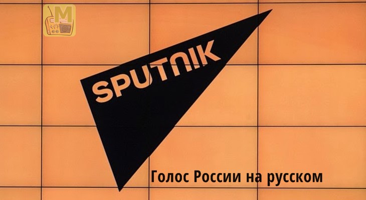 ​США отправили в список иноагентов еще один российский пропагандистский ресурс: к Russia Today присоединился Sputnik