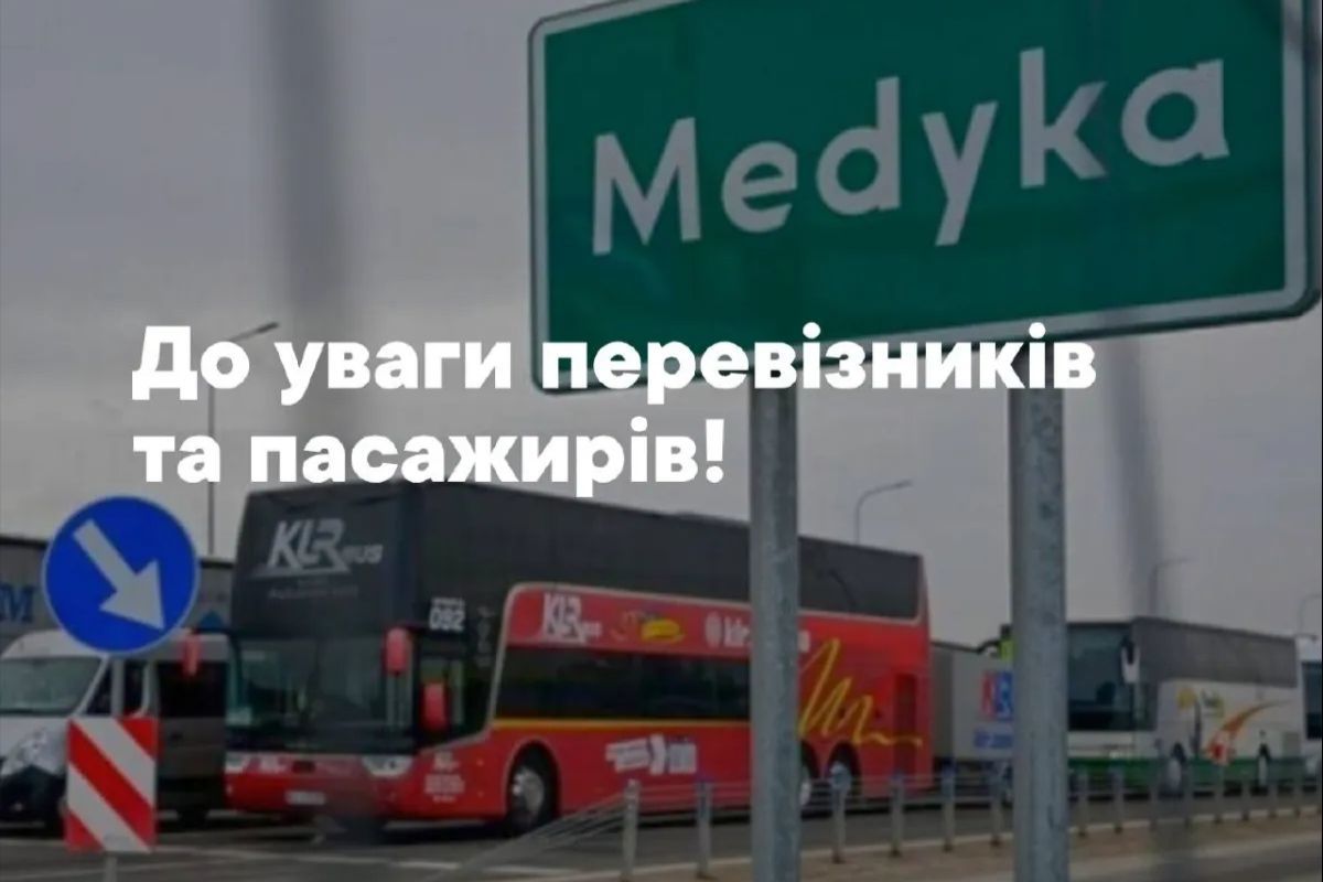 ​Польша отменила блокировку автобусов на КПП "Шегини — Медика"