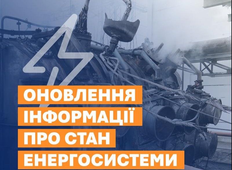 В Украине усилят графики отключения электроэнергии уже сегодня – в "Укренерго" назвали причины