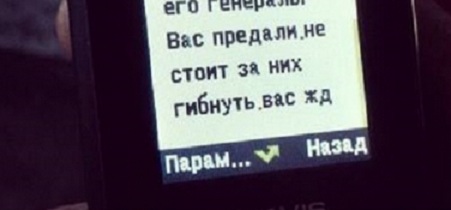 Защитники Дебальцево получают СМС-спам с предложениями сдаться - СМИ