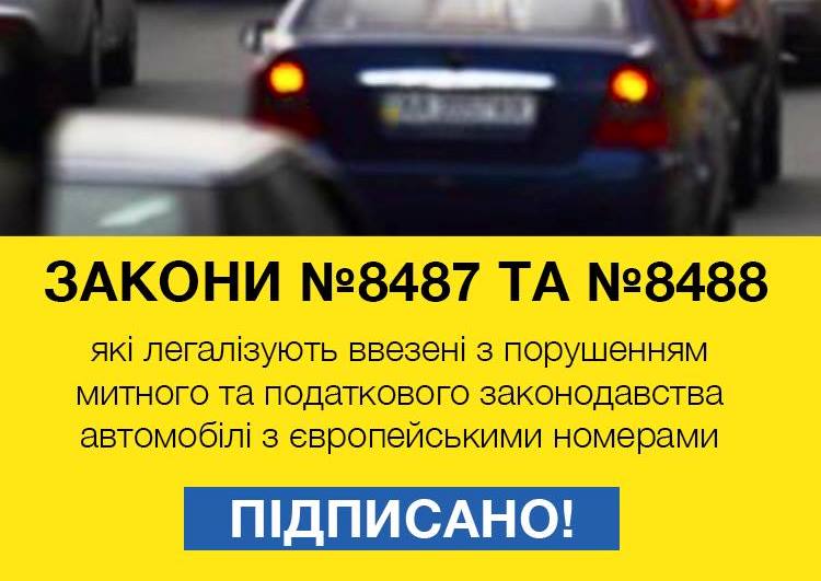 Официально: Порошенко подписал закон по "евробляхам" и сказал, куда пойдут все деньги от уплаты налогов, - детали